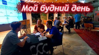 Мой будний день в США | Встреча с представителями IT компаний - #35