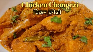 चिकन चंगेज़ी बहुत ही मज़ेदार रेसिपी | New Chicken Changezi Recipe #falacrecipeshindi