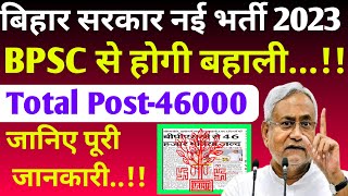 Bihar BPSC से 46 हज़ार भर्तियां ।।Bihar BPSC New 46000 Vacancy 2023 ||