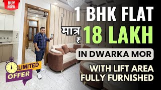 1-BHK फ्लैट मात्र 18 लाख में | मात्र 9000/– हजार रुपए मासिक किस्त | Fully Furnished | लोन वाला फ्लैट