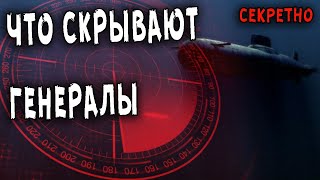 Граница СЕКРЕТНОСТИ: Они появляются из морских глубин / Что скрывают генералы и не хотят говорить.