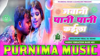 Jawani Pani Pani kaila Dj Song Chandan Chanchal Hard #Vibration Dholki Bass Mix Purnima Music