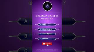 Gk Questions In Telugu || Telugu Quiz 295 || Interesting unknown facts || #shorts