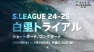 LIVE - 白里トライアル  千葉県大網白里市 白里海岸