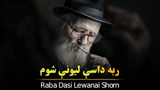 Raba Dasi Lewanai Shom | pashto ghazal | pashto shayari | poetry 2023 | ghazal 2023 | pashtoon voice