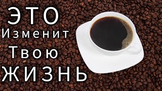 Отказ от кофе на 30 дней: Шокирующие результаты и скрытые плюсы!