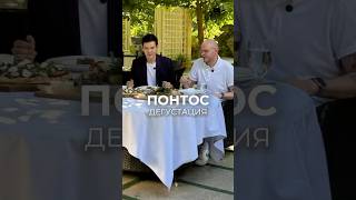 Ресторан Понтос #шымкент в инстаграм qda.shymkent полная версия