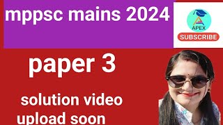 mppsc mains 2024 paper 3।23 October mppsc mains paper 2024।mppsc mains  third paper।mppsc mains