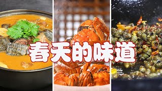 螺蛳烧鹅、板桥宴、油炸石头烹螃蟹......一起到江苏、海南探寻春天的味道 | LIVE NOW