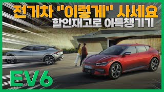 기아 EV6 페이스리프트로 얼굴이 변했다고? 기존 재고할인 프로모션 진행중입니다 전기차 이럴 때 사야 이득이에요