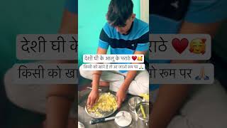 किसी को खाने है आलू के पराठे तो comment करो ♥️🥰 #ayepreet #paratha #aaloo #follow #desighee #love