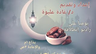 صحتك فى رمضان | الحلقة الأولى #الحموضة