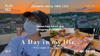 서공예 고3 일상 브이로그 | 힘들 때 학교 옥상에서 하늘 보기 🌄 | 현재 상태는 🎧 실기고사 주간 Korean High School Life Vlog | 채원 Chelog