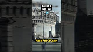 Россия в 1918 году! #история #шортс