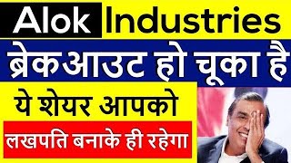 Alok Industries Latest News | Alok Industries Share Latest News | Alok Industries Share Analysis