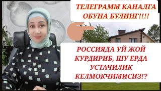 🏡МОСКВАДА УЗ УЙИЗ ВА👨🏻‍🚒 ИШИЗ БУЛИШНИ ХОХЛАЙСИЗМИ!?