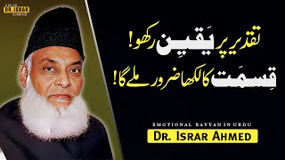 Taqdeer Par Yakeen Rakho Qismat Ka Likha Zaroor Mily Ga | True Emotional Bayyan Dr Israr Ahmed