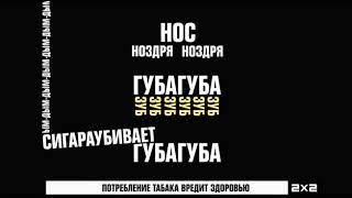 Предупреждение о курении (2х2, апрель 2018)