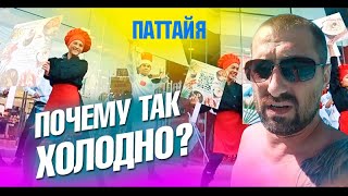 Заскочили в Таиланд по дороге. Паттайя. Парк Рамаяна и цены на еду в Паттайе. Влог