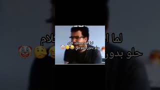 لما احد يرسلك كلام حلو بدون ايموجي 😂😭#short#fypシ