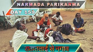 Narmada Parikarma | Day 159 | रातातलाई से नगांव | नर्मदा पैदल परिक्रमा