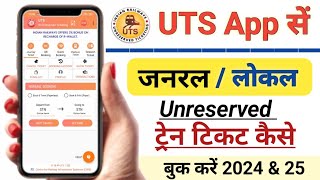 How to UTS App se Local Ticket Kese book kare, MMTS train ka ticket Kaise book Karen, UTS App, 2024