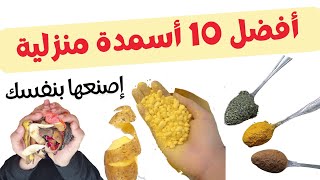 10 اقوى اسمدة طبيعية منزلية لنبات اصنعها بنفسك و لا داعي لشراء اسمدة كيميائيه النبات.