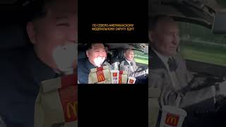 🚘🍟 По северо-американскому федеральному округу едут