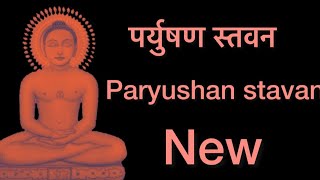 #paryushanstavan/#पर्युषणस्तवन/##trending/By /#shamiporwal /#youtubevideo