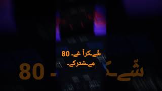 شكرا ع 80 مشرك وان شاء الله 100 #ببجي #pubgmobile