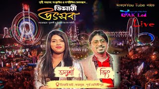 ডিমারী উৎসব আয়োজনে  ২০২4 || LIVE BY AKLED || DAY-5