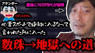 蛇鳥布団の企画中に「地獄への道」に入ってしまい、呪われた可能性を話す布団ちゃん　2024/11/13