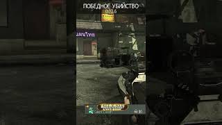 Knife Highlights [Call of duty MW3] Батя Может #cod