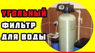 Фильтры для воды в коттедж. Фильтры для очистки воды для коттеджей, умягчения и от железа. Цена 1