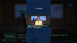 Сюжет Tandem Новини станом на 16:00 #tandemновини #війна #альянс #допомога #європа #війнавукраїні