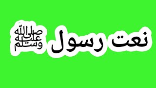 naat/naat sharif/islamic