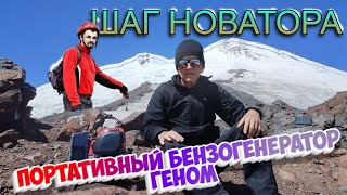 🛢️ ШАГ НОВАТОРА / Альберт Саитович Исхаков / Портативный бензогенератор "ГЕНом"