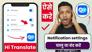 Hi translate app notification settings | how to enable or disable notification in hi translate app