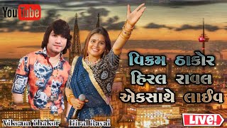 vikram Thakor Hiral Raval live 2023 || Live pogram 2023 #live #livestream #pogram