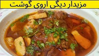 Degi Arvi Gosht recipe - Arvi Gosht curry - Amazing and tasty recipe