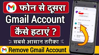 Phone Se Dusri Gmail Kaise Delete Karen,Dusra Gmail Account Kaise Hataye,Dusri Gmail Id Kaise Hataye