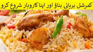 Chicken Biryani Recipe By maryam ishfaq | چکن بریانی بنانے کا طریقہ | #biryani #biryanilovers