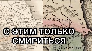 Почему Кавказская Албания это Лезгистан?