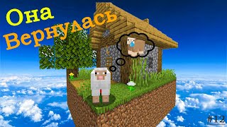 Наконец-таки она нашлась | Непросто SkyBlock #12