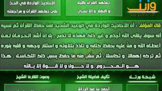 الأربعون القرآنية | الفصل الرابع | القارئ : ماجد العنزي