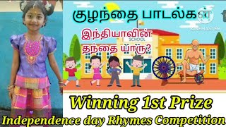 Independence Day rhymes competition for lkg.winning 1st  🏆💪. sivanya kuttis chuttis channel