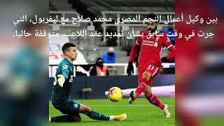 #صحفي خبير ب #الانتقالات: #صلاح خارج أولويات #ليفربول