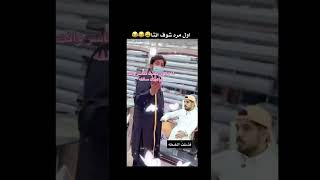 اول مره شوف انتا 🤣