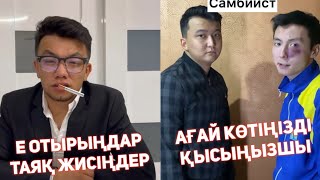 😂ҚАЗАҚША ВАЙНДАР ТОПТАМАСЫ МЕДЕТ ЖАН АЗАМАТ ТУРСЫНБАЙ ҒАНИ КАЛЖАН МАПООХ