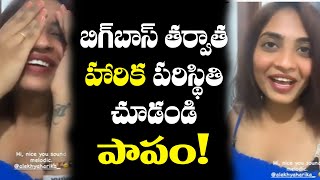 Dethadi Harika Present Condition After Celebrations | #BiggBoss4Telugu | Telugu Cinema Adda